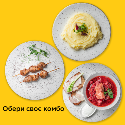 КОМБО понеділок