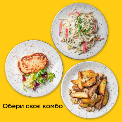 КОМБО понеділок