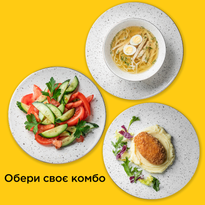 КОМБО неділя